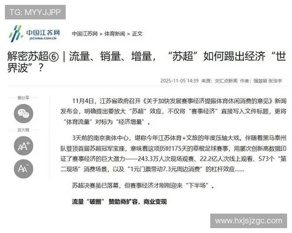 中国足球改革新举措引发热议 球员薪资制度调整与青训体系优化并行